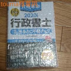合格革命 行政書士 一問一答式の中古 未使用品を探そう メルカリ 合格革命 行政書士 一問一答式の中古 未使用品を探そう メルカリ