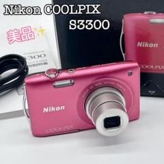 2025年最新】nicon coolpix s3300の人気アイテム - メルカリ