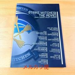 STRIKE WITCHES THE MOVIE 劇場版パンフレット　映画