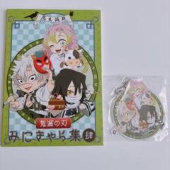 鬼滅の刃　みにきゃら集 アクリルチャーム付き 2冊セット 鬼滅の刃 みにきゃら集 アクリルチャーム付き 2冊セット - メルカリ