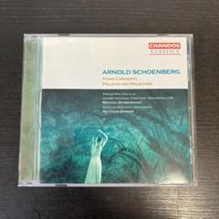シェーンベルク 交響詩 ペレアスとメリザンド ピ アノ協奏曲 op.42 CD