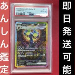 【美品】ブラッキーex SAR PSA10 鑑定品