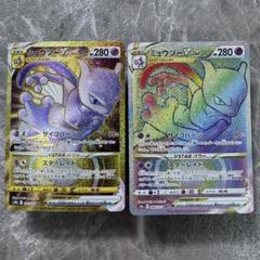 ミュウツーVSTAR UR HR2枚セット S10b Pokémon GOポケカ - メルカリ