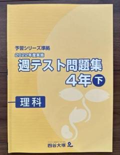 2025年最新】予習シリーズ週テスト問題集の人気アイテム - メルカリ