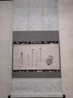 掛け軸 高倉観崖 赤達磨 紙本 希少 軸装 茶道具 掛軸 美品 です。 掛け軸 權曹院 九弗 達留磨 紙本 希少 軸装 茶道具 掛軸 美品 です。
