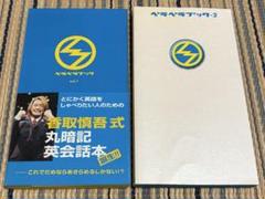 スマステ　スマステーション　英会話 SMAP 2冊　香取慎吾