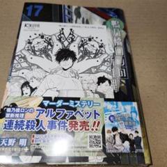 【希少・匿名発送】鴨乃橋ロンの禁断推理　喜久屋書店　特典　イラストカード　6種 希少・匿名発送】鴨乃橋ロンの禁断推理 喜久屋書店 特典