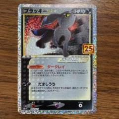 ブラッキー 25th プロモの中古/未使用品 - メルカリ