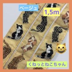 インド刺繍リボン ねこちゃん♡おまとめ 楽天市場】【10cm単位】 インド刺繍リボン 猫 にゃんこ