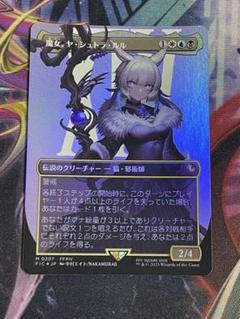 魔女・ヤ・シュトラ・ルル 日本語　mtg ファイナルファンタジー MTG FF 魔女、ヤ・シュトラ・ルル ボーダーレス 日本語 foil