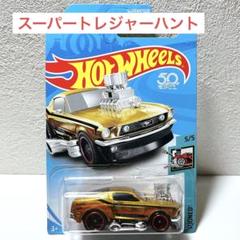 ホットウィール 66 マスタング スーパートレジャーハント 2025年最新】ホットウィール トレジャーハント マスタングの人気