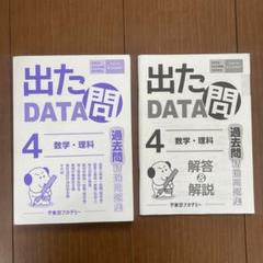 2025年最新】出たDATA問の人気アイテム - メルカリ