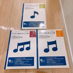 新品未使用【CBT対策】コアカリ重点ポイント集　5版　3冊セット