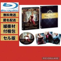 アンナ・カレニナ同梱申込みがお得！！ アンナ・カレニナ同梱申込みがお得！！
