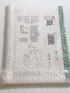 Saruwa2プロフ読んでね‼️ 蟲師蟲往来フィギュア付属➕特典絵コンテ 2025年最新】蟲師 絵コンテの人気アイテム - メルカリ