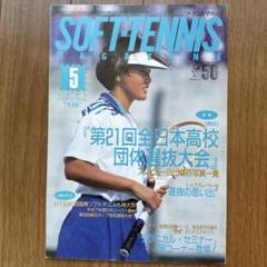 ソフトテニスマガジン 1996年5月号 - メルカリ