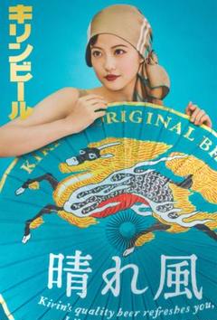 B2サイズ】キリンビール晴れ風ポスター今田美桜 - メルカリ