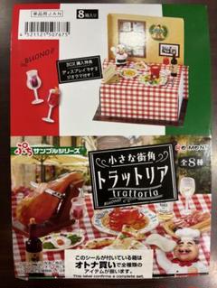 リーメント ぷちサンプルシリーズ小さな街角 トラットリア　大箱未開封品(8個入) ぷちサンプルシリーズ 小さな街角 トラットリア 8個入りBOX