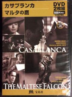カサブランカ マルタの鷹 DVD