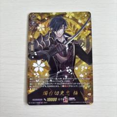 刀剣乱舞 燭台切光忠 まとめ売り 刀剣乱舞 燭台切光忠 まとめ売り - メルカリ