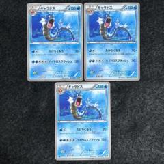 O45 ギャラドス 3枚 bw ebb 1ed アンリミのサムネイル