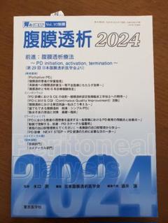 腹膜透析・CKD診療ガイド 2024 - メルカリ