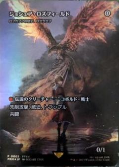 MTG ジョシュア　フォイル　ログラクフ　Foil プロモ　スポットライト　ff Joshua Rosfield Rograkh Magic Spotlight MTG Final Fantasy