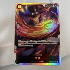 サボ　sr