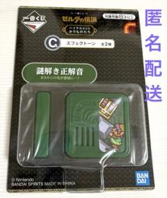 ゼルダの伝説 エフェクトーン 謎解き正解音 小物(キャラクター) 謎解き正解音 エフェクトーン 「一番くじ