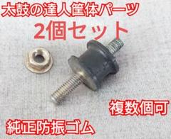 太鼓の達人用 防振ゴム アーケード筐体用パーツ 基盤や太鼓ユニットやおうち太鼓等 Amazon.co.jp: 太鼓の達人［初代］アーケード筐体 (1/12スケール