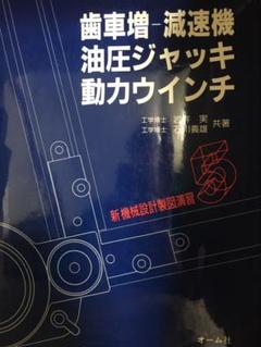 歯車増-減速機・油圧ジャッキ・動力ウインチ