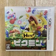Hey!ピクミン