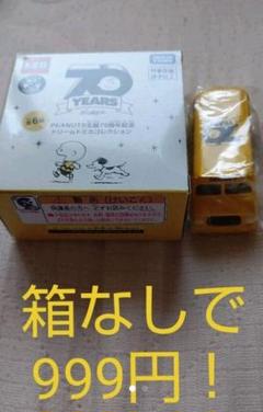 Peanuts 生誕7 周年記念 ドリームトミカコレクションの中古 未使用品を探そう メルカリ