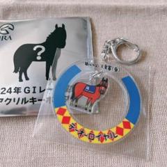 日本ダービー　ウエルカムチャンス賞　アクリルキーホルダー 日本ダービー】welcomeチャンス特別版！アクリルホルダー - メルカリ