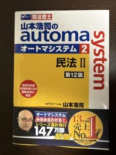 オートマシステム  最新版8冊 司法書士】10月刊行「オートマ」シリーズ改訂＆新刊のご案内