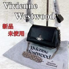 新品・未使用 Vivienne Westwood レザー 2WAY ショルダー