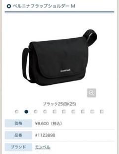 mont-bell ベルニナフラップショルダーL 黒　ブラック ベルニナフラップショルダー L | Montbell Europe