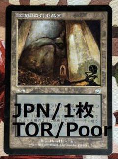 陰謀団の貴重品室/Cabal Coffers (TOR) 2枚セット 陰謀団の貴重品室/Cabal Coffers》[TOR] 土地U | 日本最大級 MTG