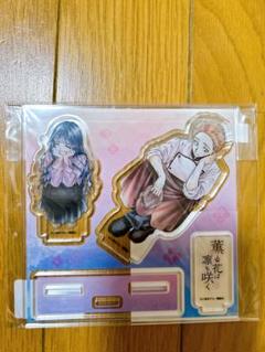 薫る花は凛と咲く TSUTAYA 有償 アクリルプレート アクスタ 薫子 アクリルスタンド・アクリルパネル 和栗薫子＆紬凛太郎 アクリル