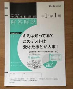 2021年度 第2回 学力推移調査 数学 国語 英語 中3 ベネッセ