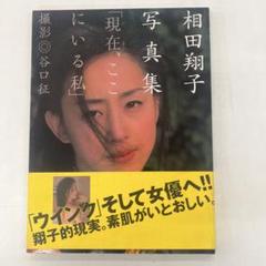 2025年最新】相田翔子の人気アイテム - メルカリ
