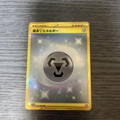 基本はがねエネルギー　ポケカ　URのサムネイル