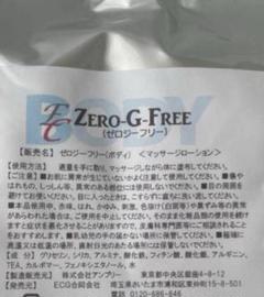 zero-G-Free）ゼロジーフリー1000ml マッサージローション