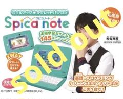 スキルアップ タブレットパソコン スピカノート 商品情報｜スキルアップ☆タブレットパソコン スピカノート