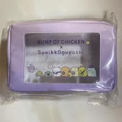 【新品】BUMP OF CHICKEN/すみっコぐらし/マスコット2種セット①