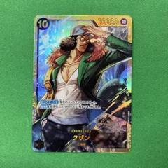 ワンピース　クザン　SEC　psa10 PSA10鑑定済〕クザン【SEC】{OP02-121}