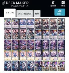 DM 異次元の超獣 葛葉 各種4枚ずつ コンプ 4コン 40枚 デッキ DM 異次元の超獣 葛葉 各種4枚ずつ コンプ 4コン 40枚 デッキ