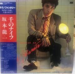 坂本龍一 千のナイフ サイン入りLP - メルカリ