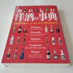 ★希少 世界の名酒事典 昭和54年 1979年 80年 2冊セット 講談社 洋酒 2025年最新】洋酒事典の人気アイテム - メルカリ