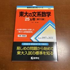 東大数学問題集 2008年用・2018年用 2冊セット 2025年最新】東大数学の人気アイテム - メルカリ